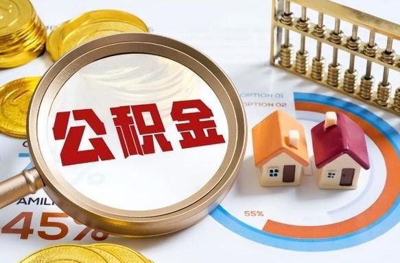 湖州离职了住房公积金还能取吗（离职后公积金还能提取吗）